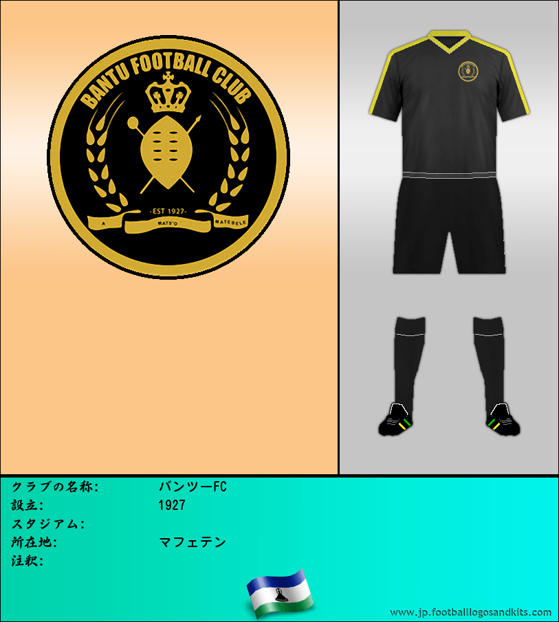 のロゴバンツーFC