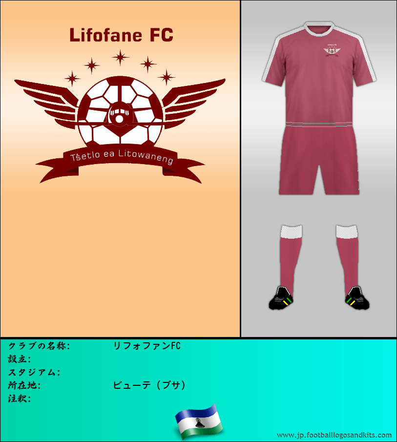 のロゴリフォファンFC