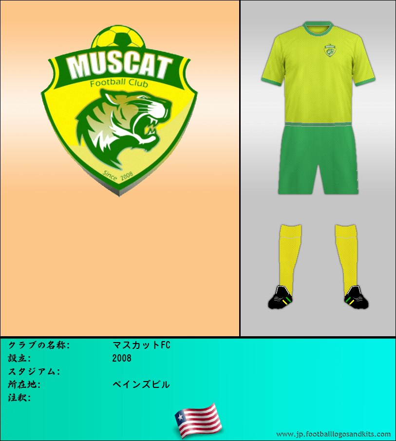 のロゴマスカットFC