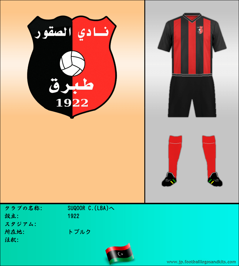 のロゴSUQOOR C.(LBA)へ