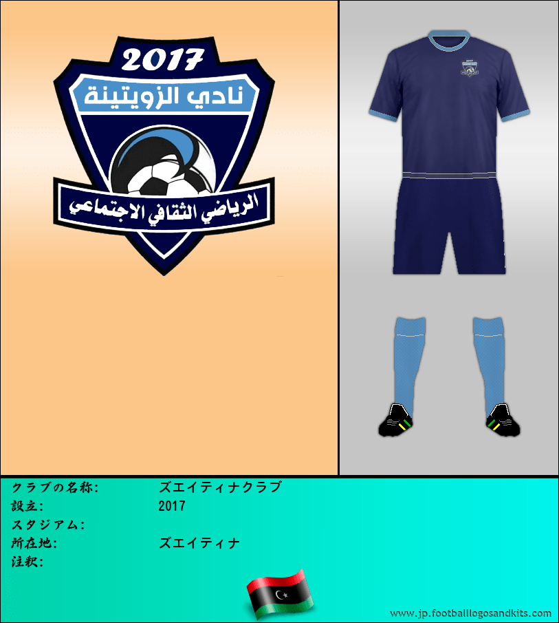 のロゴズエイティナクラブ