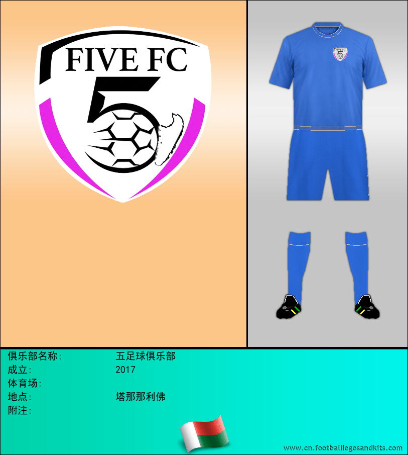 标志五足球俱乐部