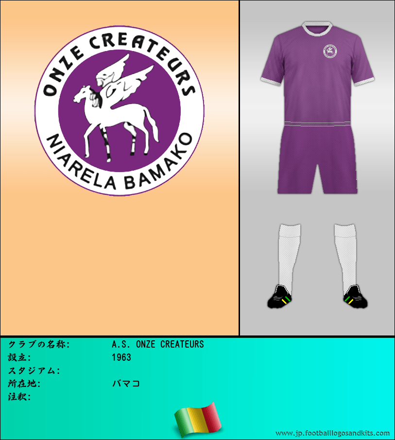のロゴA.S. ONZE CREATEURS