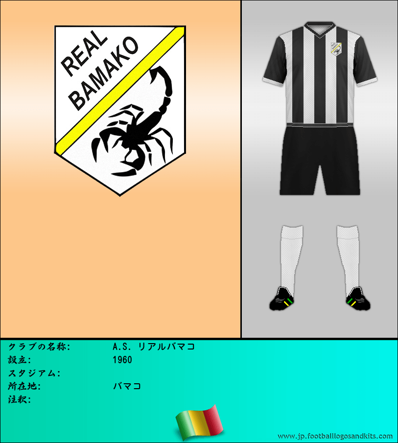 のロゴA.S. リアルバマコ