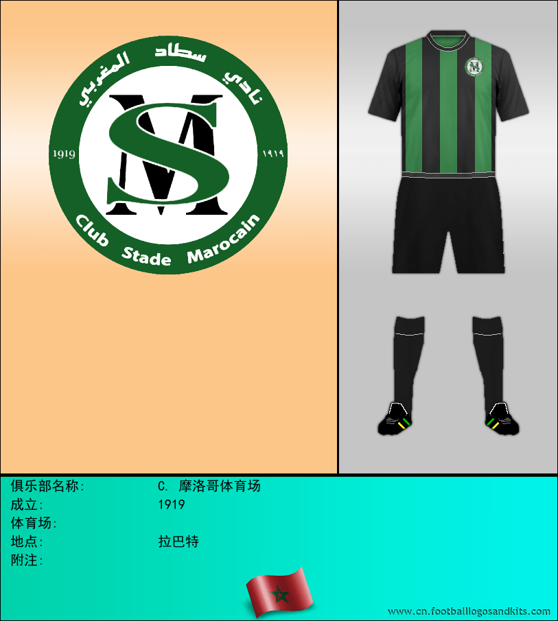 标志C. 摩洛哥体育场