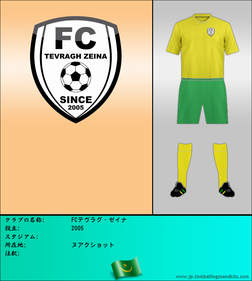 のロゴFCテヴラグ・ゼイナ