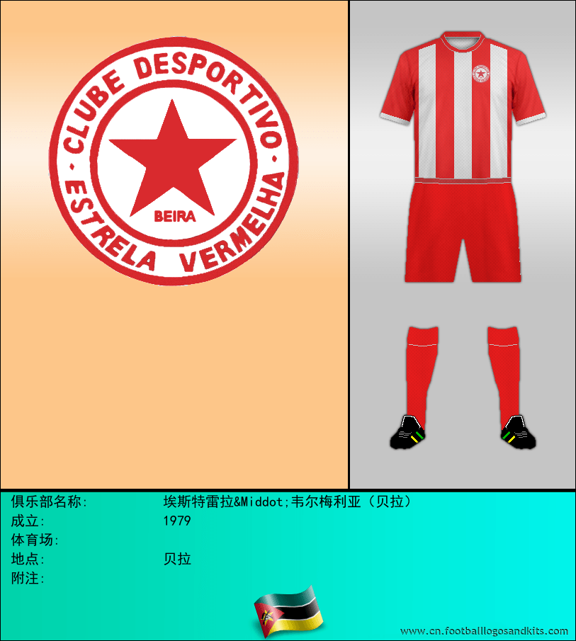 标志埃斯特雷拉&Middot;韦尔梅利亚（贝拉）