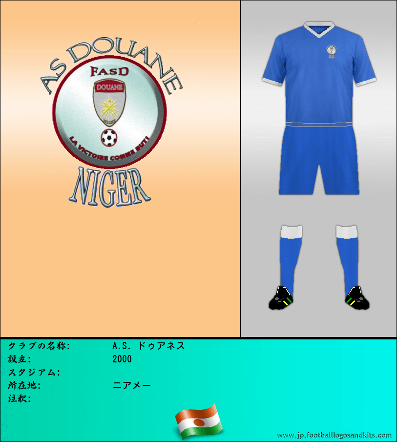 のロゴA.S. ドゥアネス