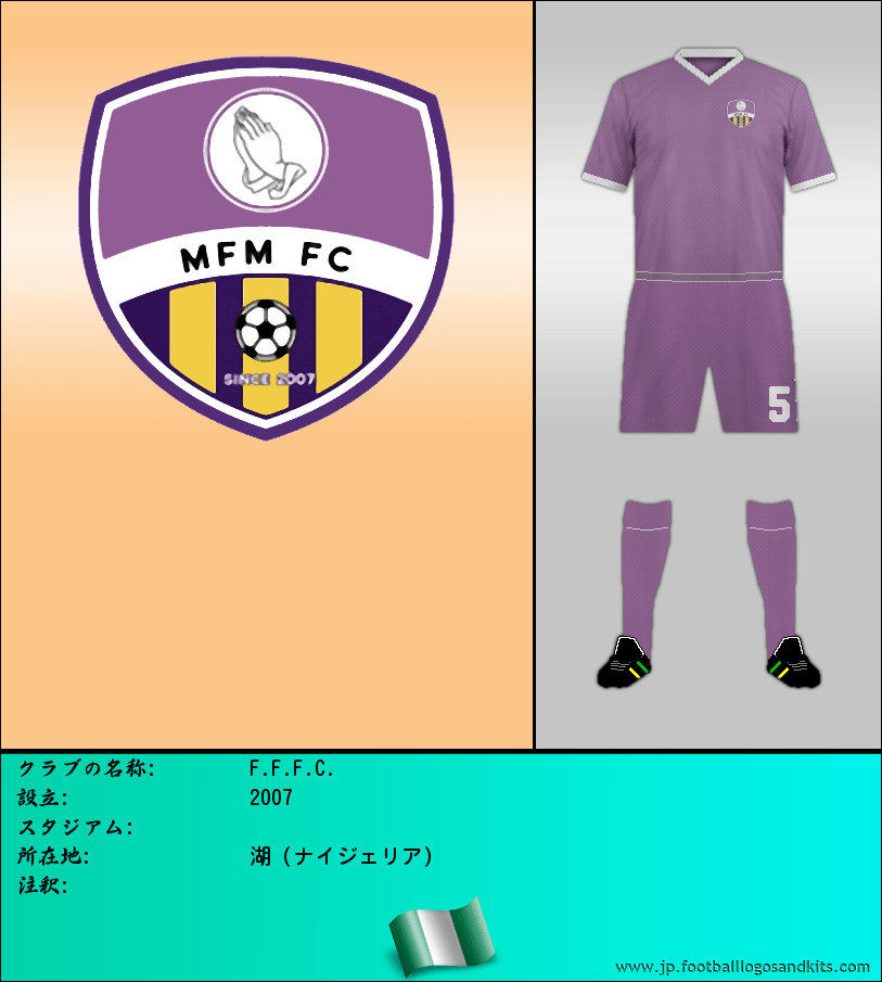 のロゴF.F.F.C.