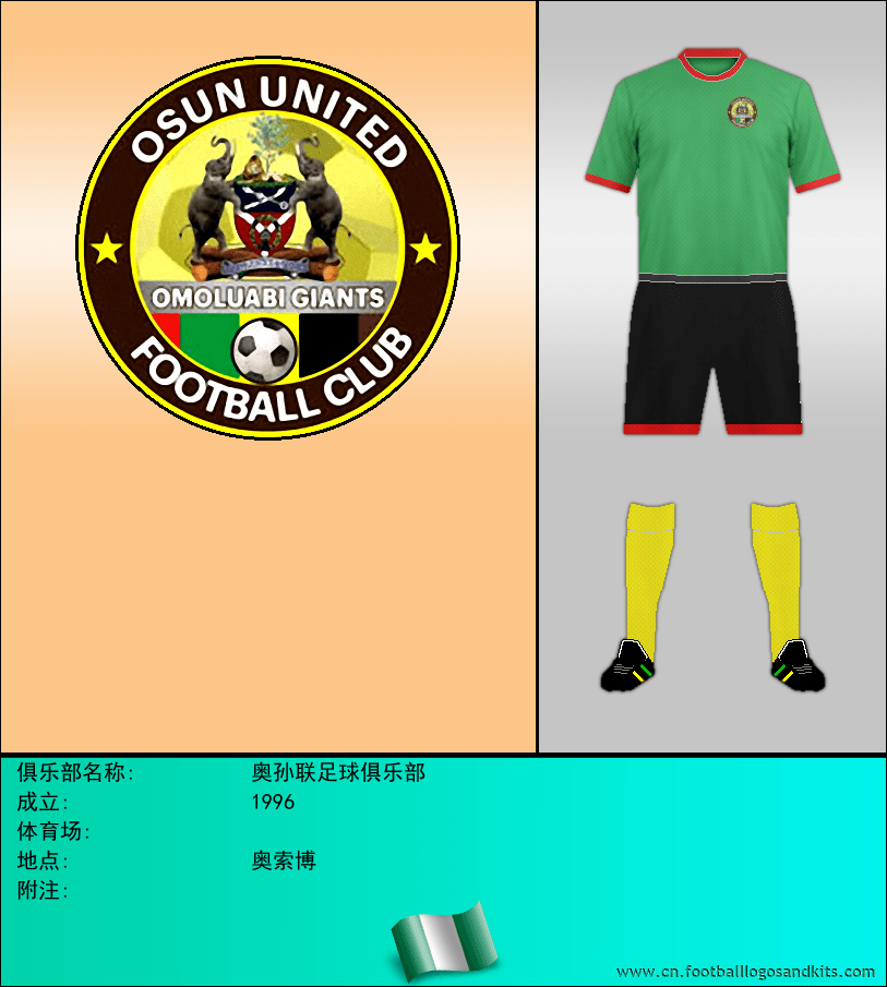 标志奥孙联足球俱乐部