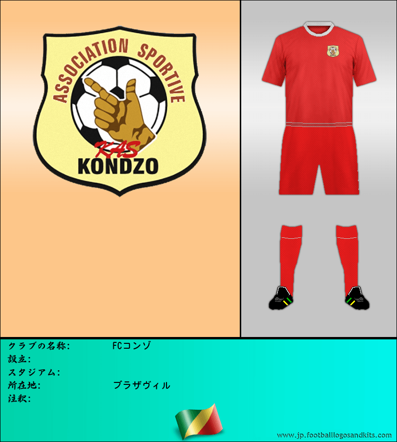 のロゴFCコンゾ