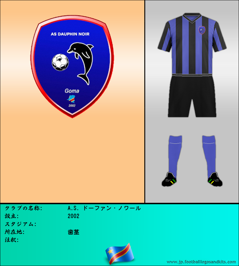 のロゴA.S. ドーファン・ノワール