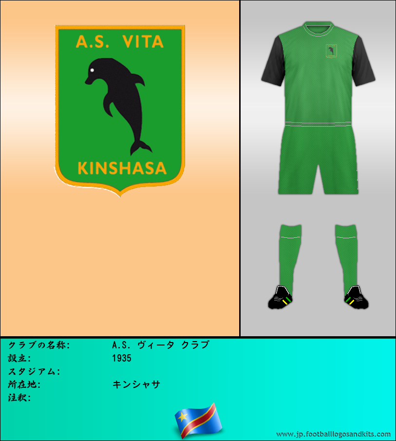 のロゴA.S. ヴィータ クラブ