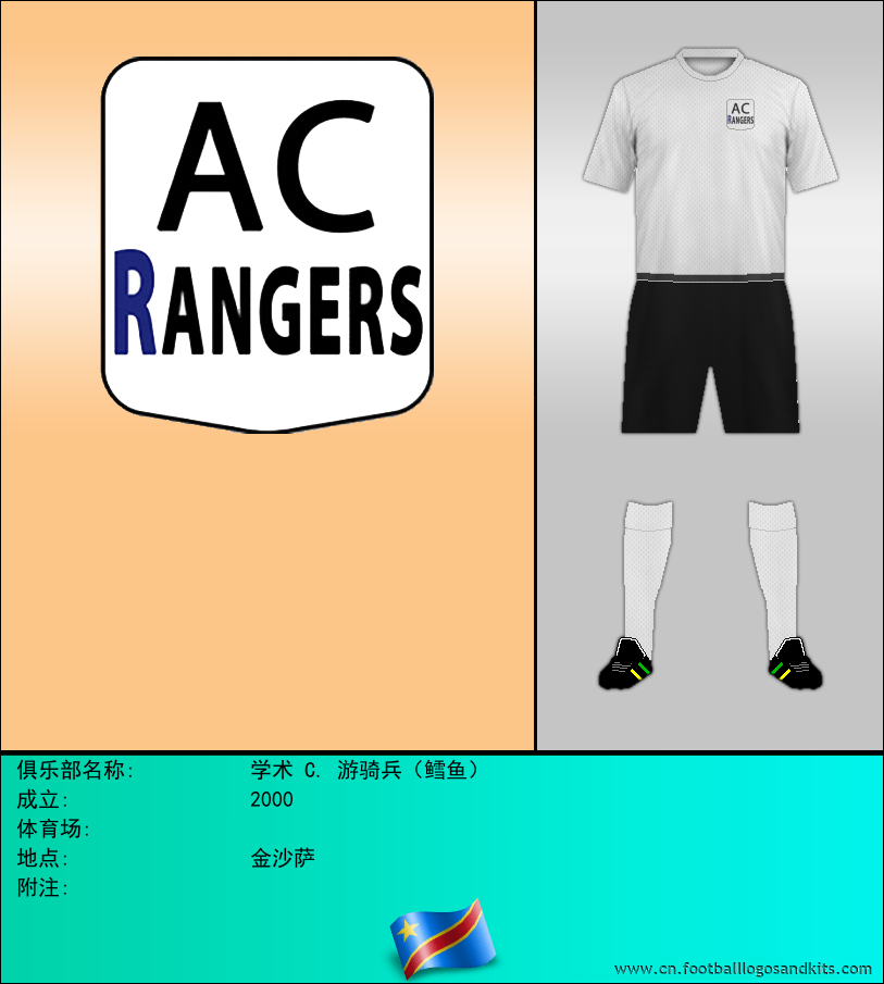 标志学术 C. 游骑兵（鳕鱼）