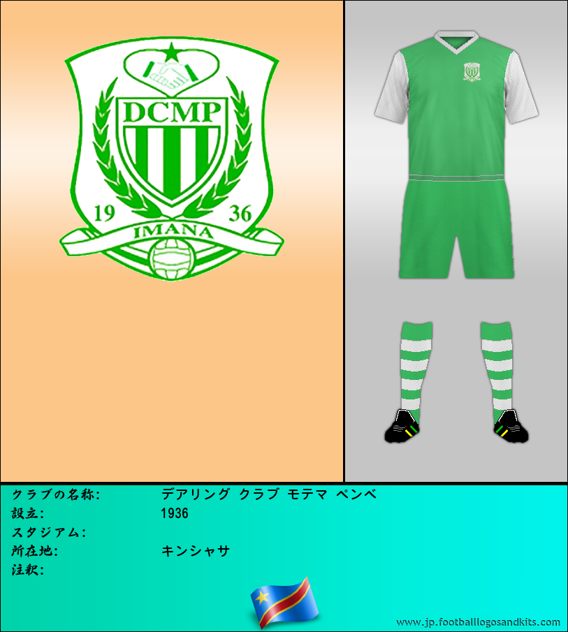 のロゴデアリング クラブ モテマ ペンベ