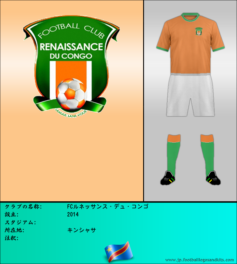 のロゴFCルネッサンス・デュ・コンゴ