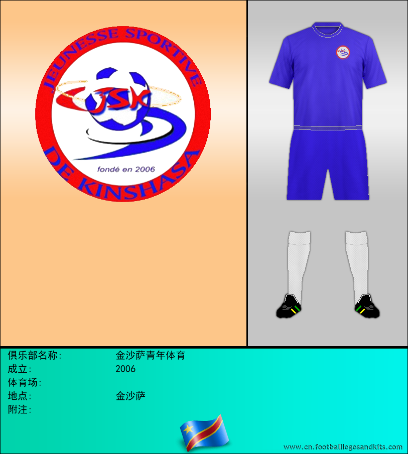 标志金沙萨青年体育