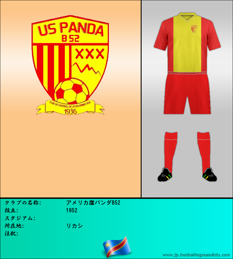 のロゴアメリカ産パンダB52