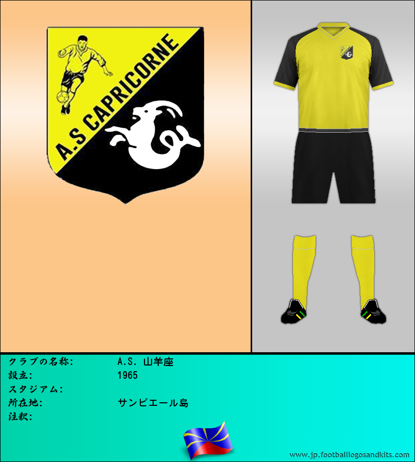 のロゴA.S. 山羊座