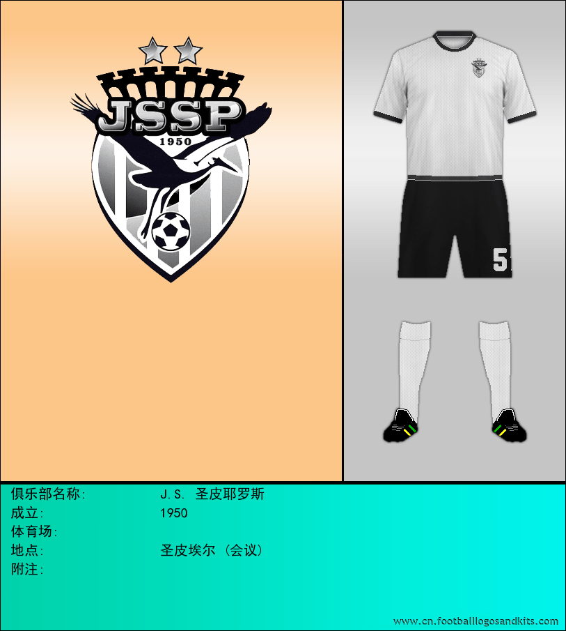 标志J.S. 圣皮耶罗斯