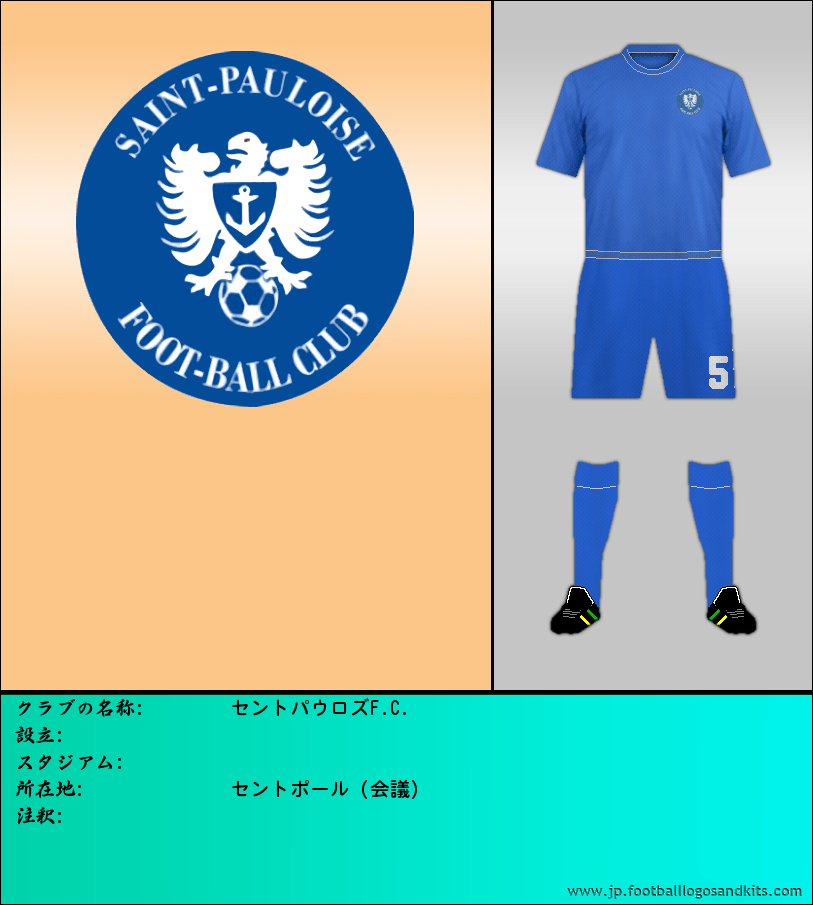 のロゴセントパウロズF.C.