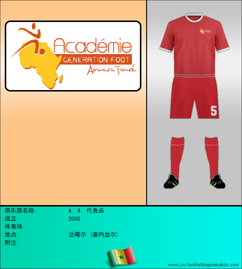 标志A. S. 代食品