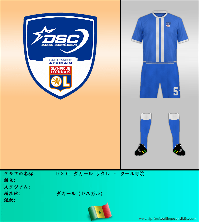 のロゴD.S.C. ダカール サクレ ・ クール寺院