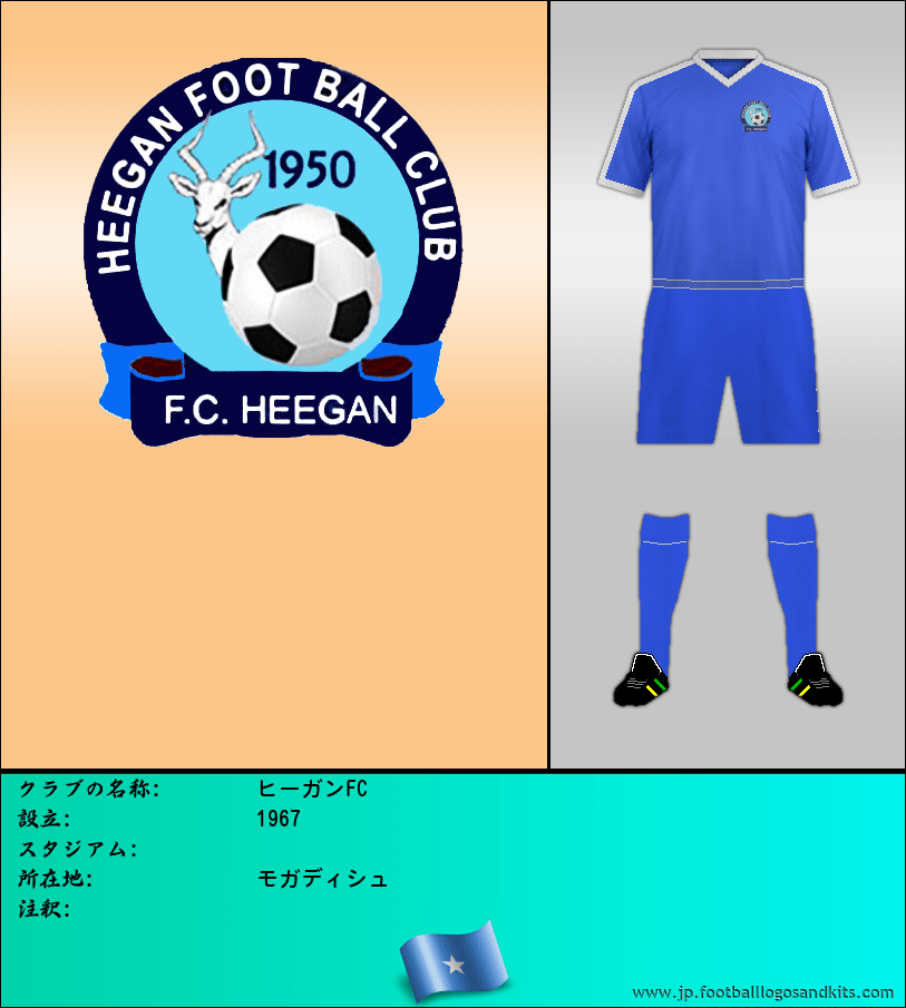 のロゴヒーガンFC