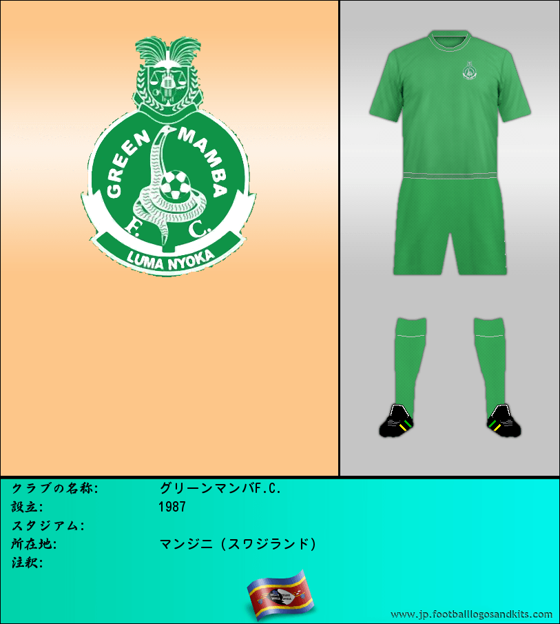 のロゴグリーンマンバF.C.