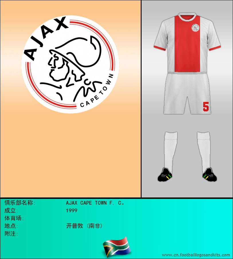 标志AJAX CAPE TOWN F. C。