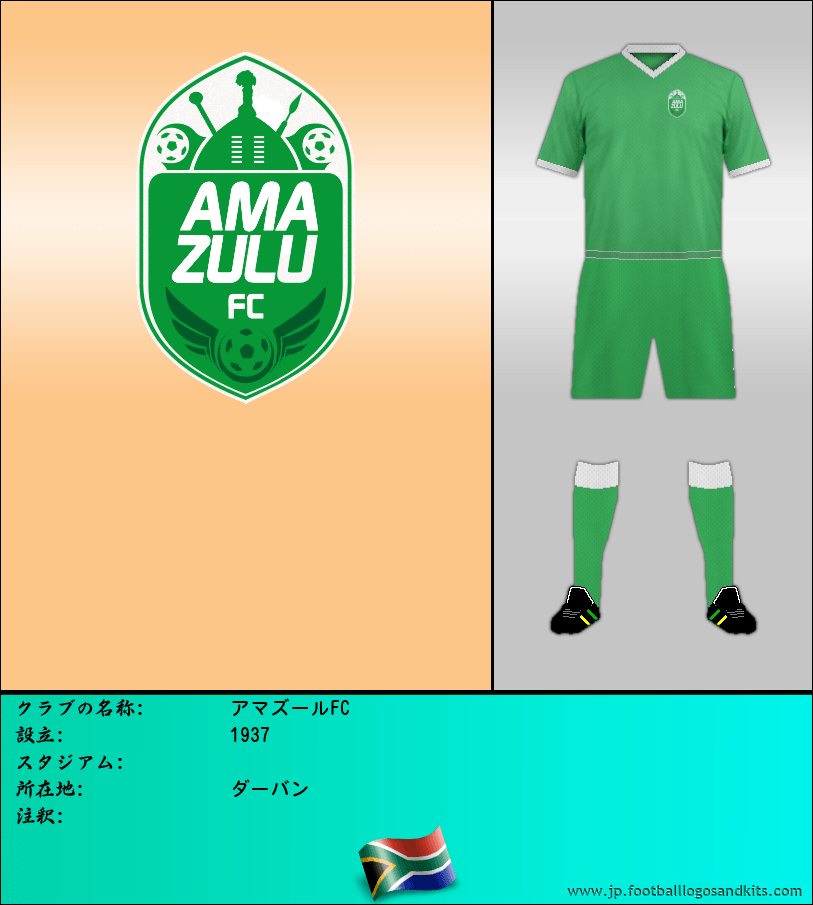 のロゴアマズールFC