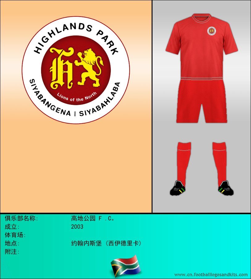 标志高地公园 F .C。