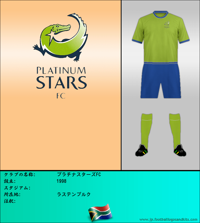 のロゴプラチナスターズFC