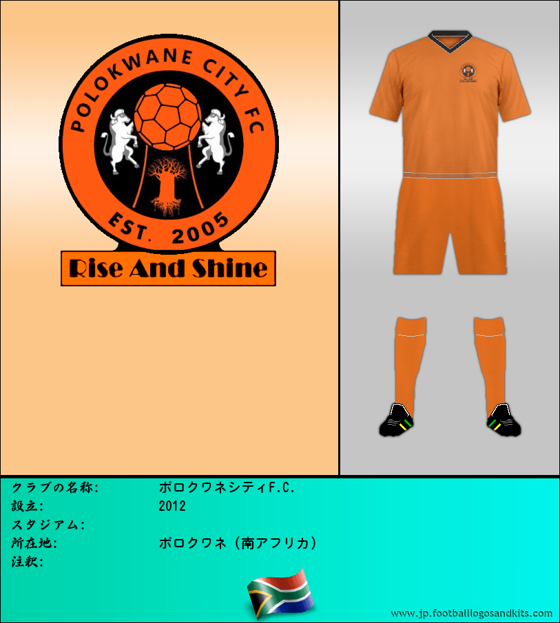 のロゴポロクワネシティF.C.