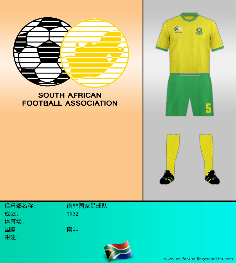标志南非国家足球队