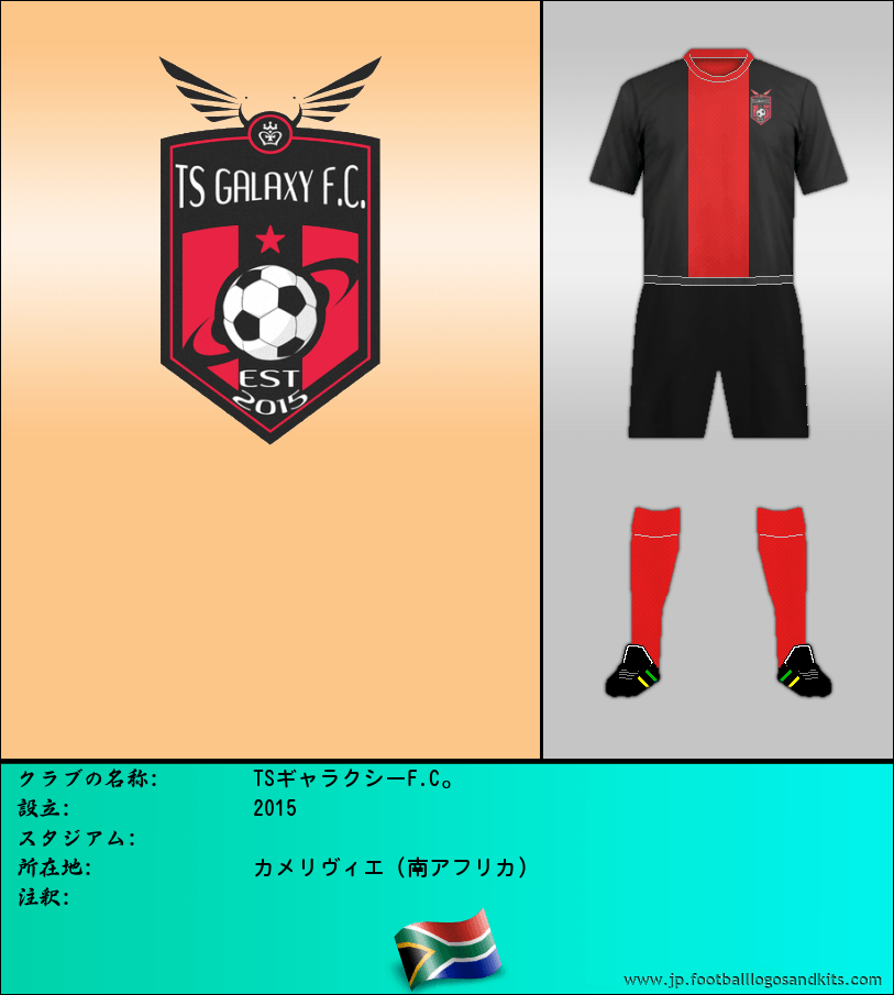 のロゴTSギャラクシーF.C。