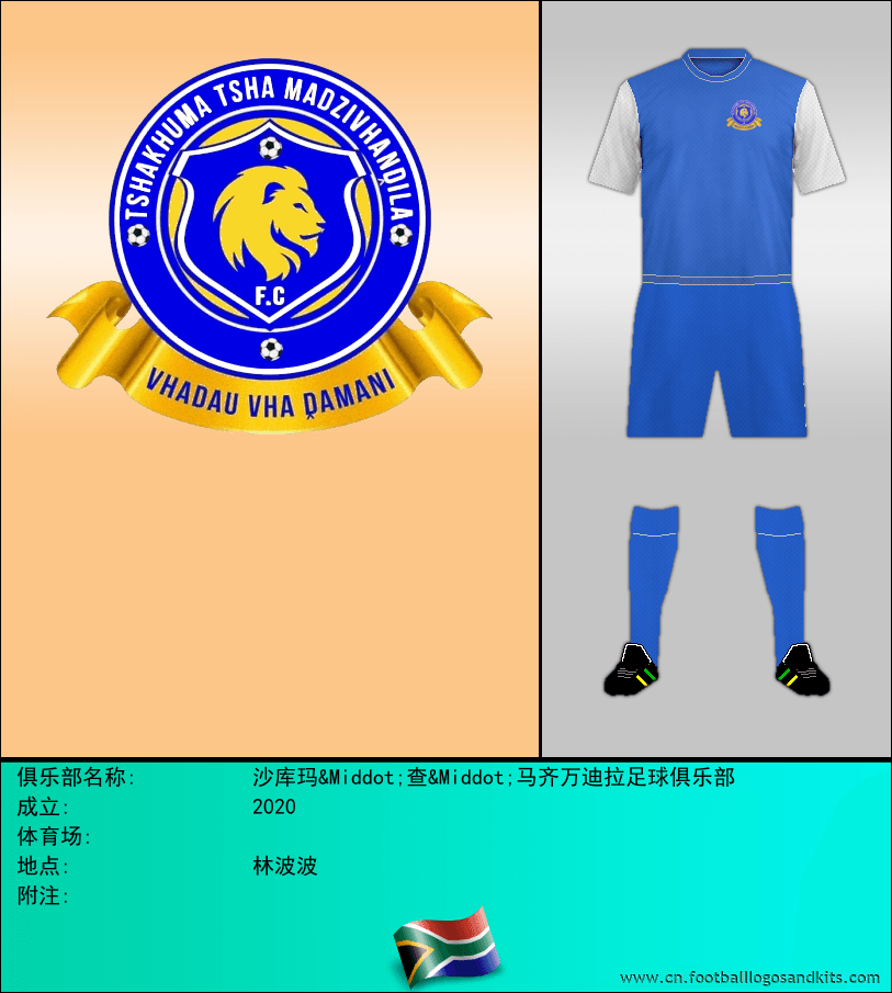 标志沙库玛&Middot;查&Middot;马齐万迪拉足球俱乐部