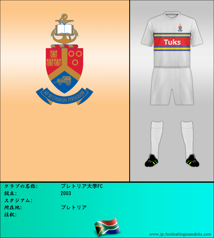 のロゴプレトリア大学FC