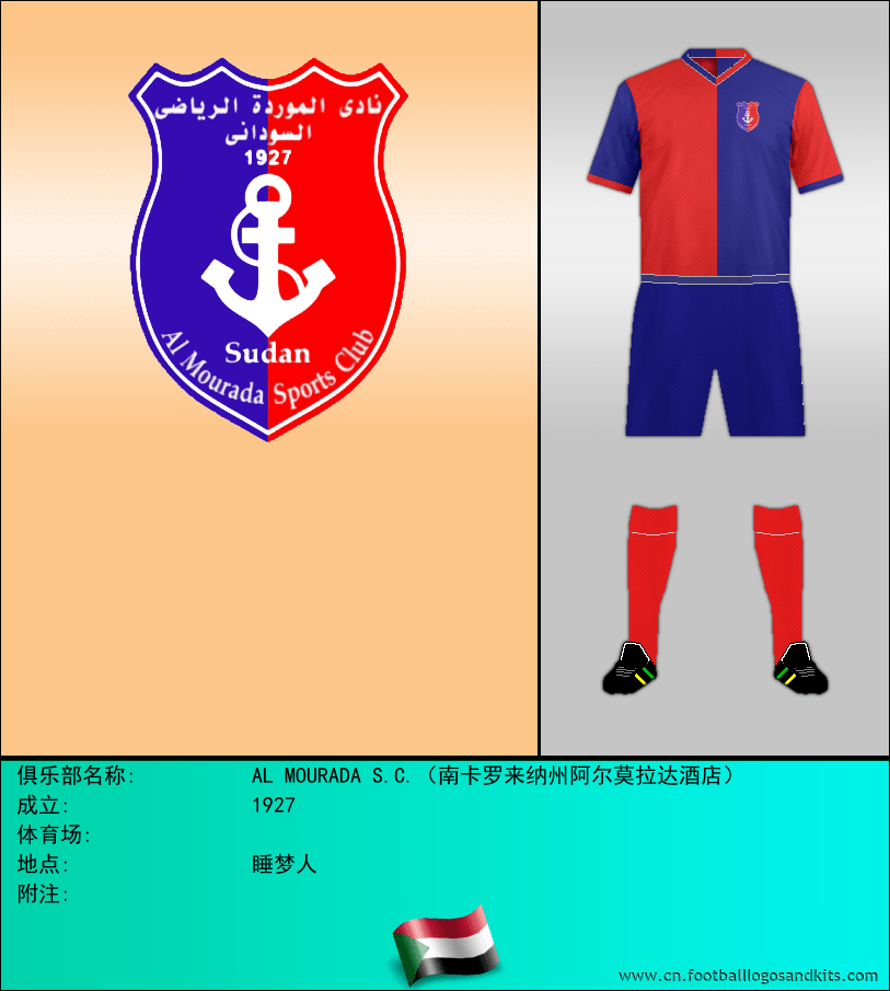 标志AL MOURADA S.C.（南卡罗来纳州阿尔莫拉达酒店）