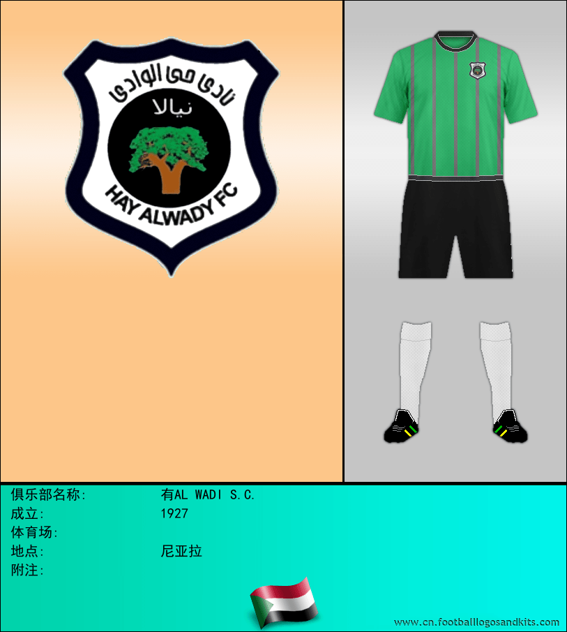 标志有AL WADI S.C.