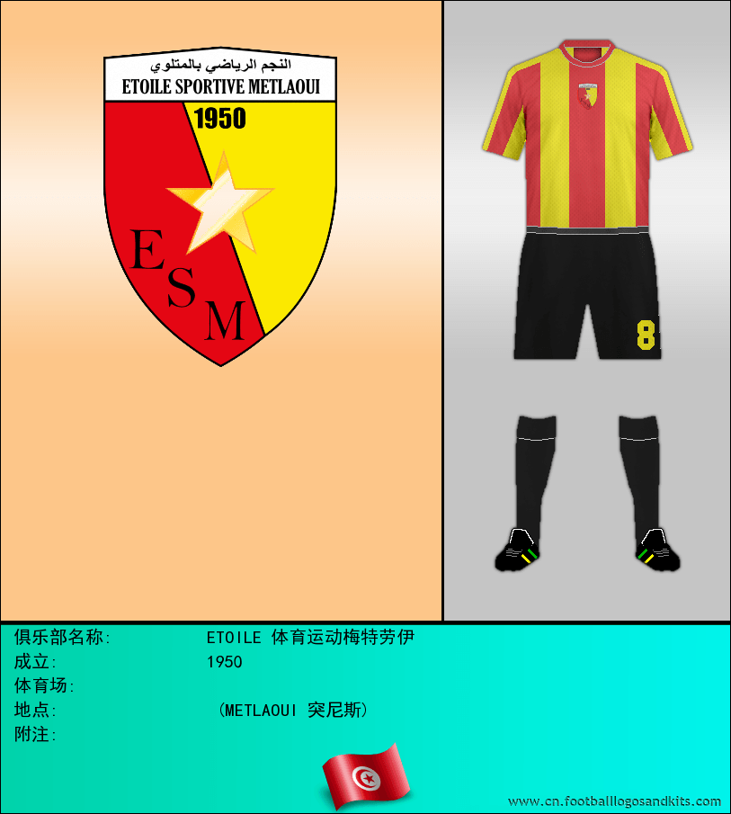 标志ETOILE 体育运动梅特劳伊