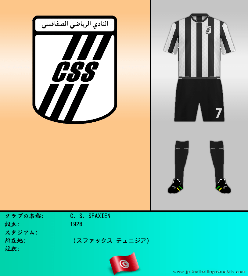 のロゴC. S. SFAXIEN