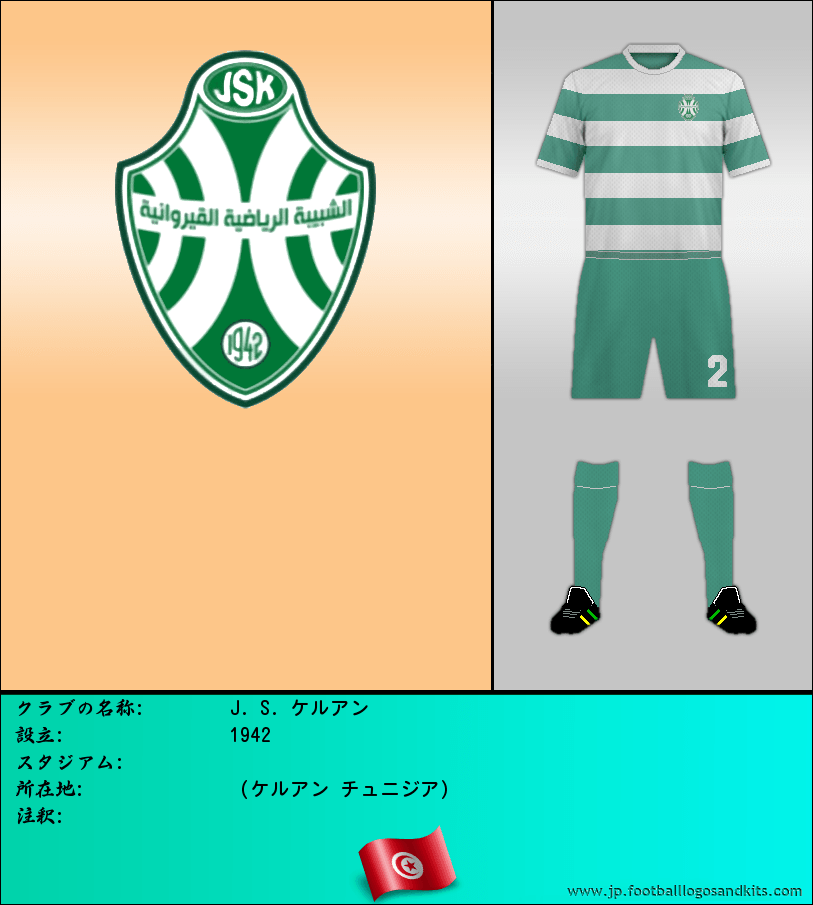 のロゴJ. S. ケルアン