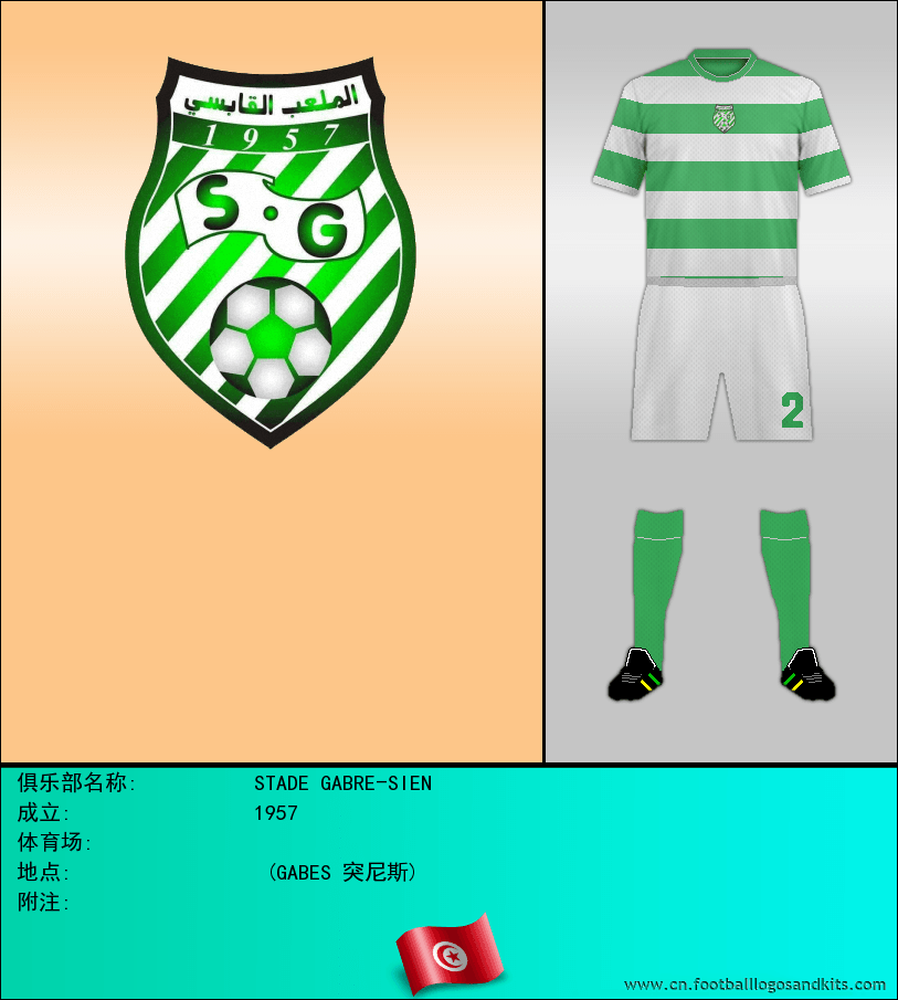 标志STADE GABRE-SIEN