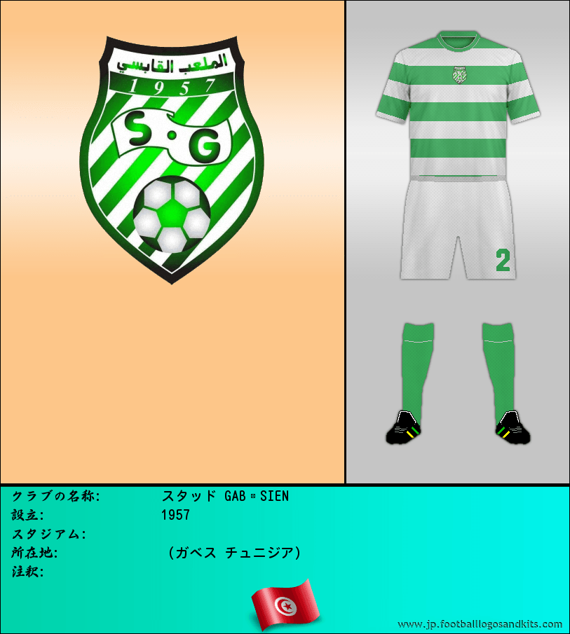 のロゴスタッド GABÈSIEN