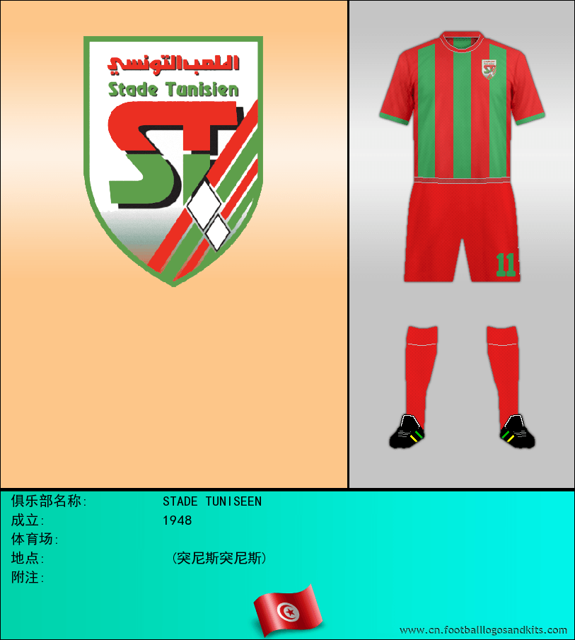 标志STADE TUNISEEN