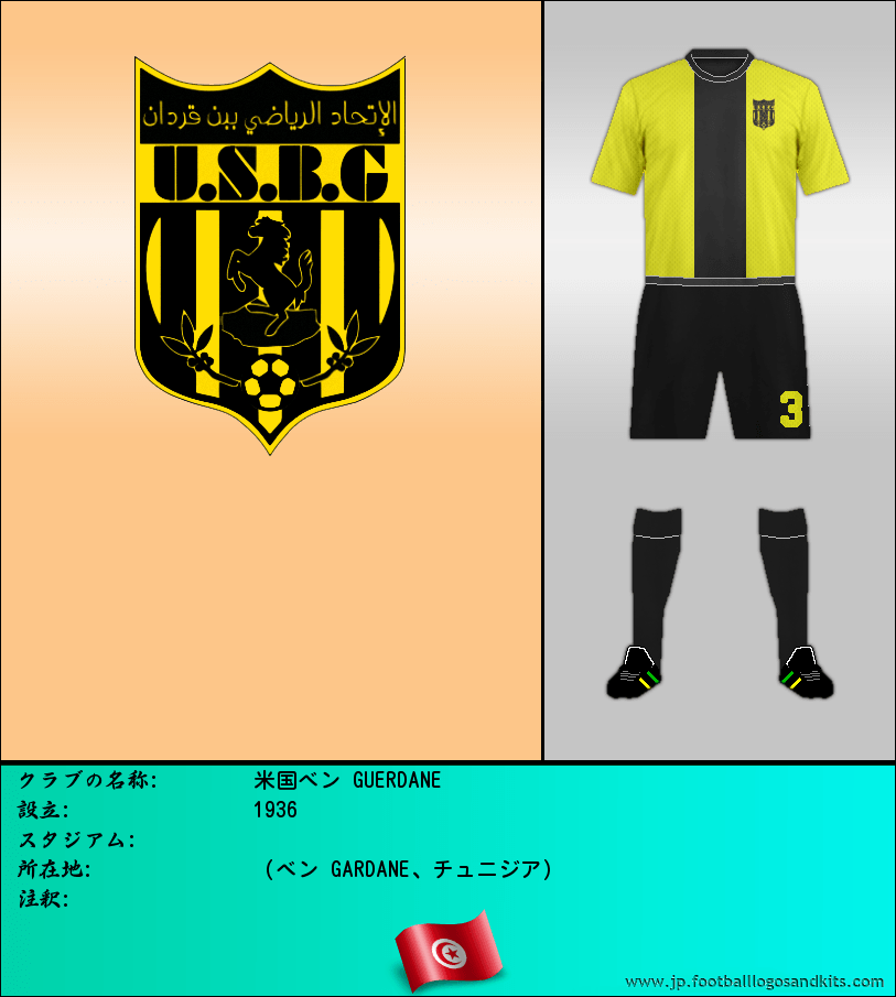 のロゴ米国ベン GUERDANE