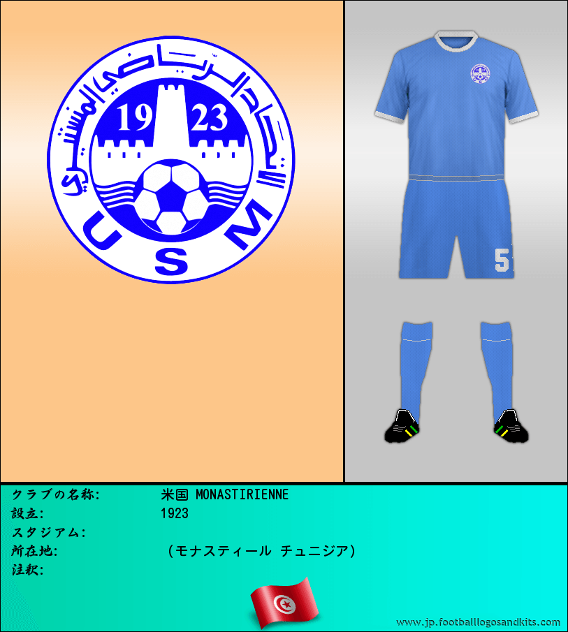 のロゴ米国 MONASTIRIENNE