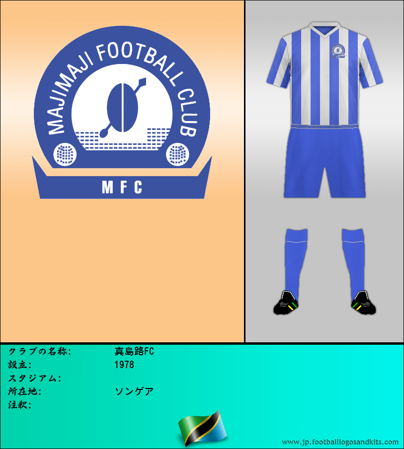 のロゴ真島路FC