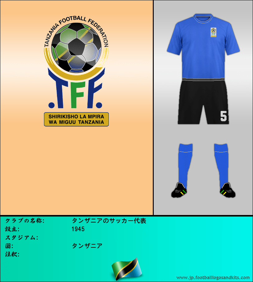 のロゴタンザニアのサッカー代表